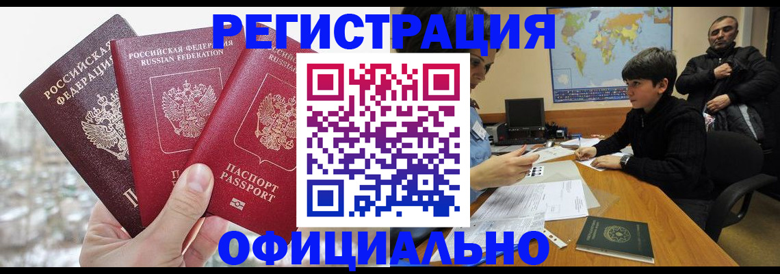 временная регистрация в Балтийске