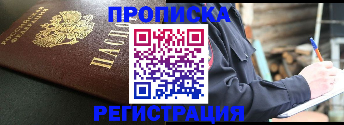 временная регистрация надежно в Балтийске