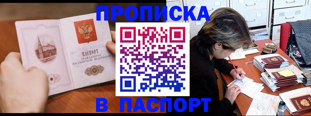прописка от собственника в Балтийске