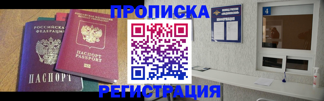 временная регистрация в Балтийске
