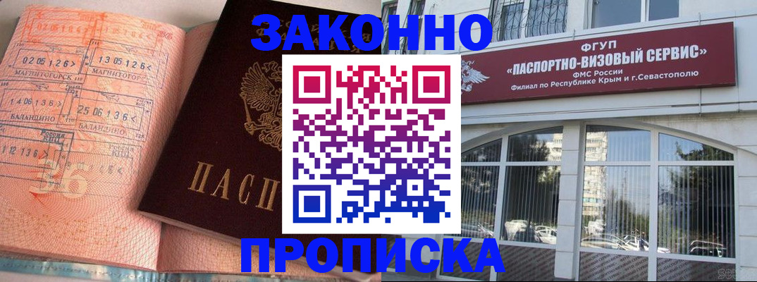 прописка в квартире в Балтийске