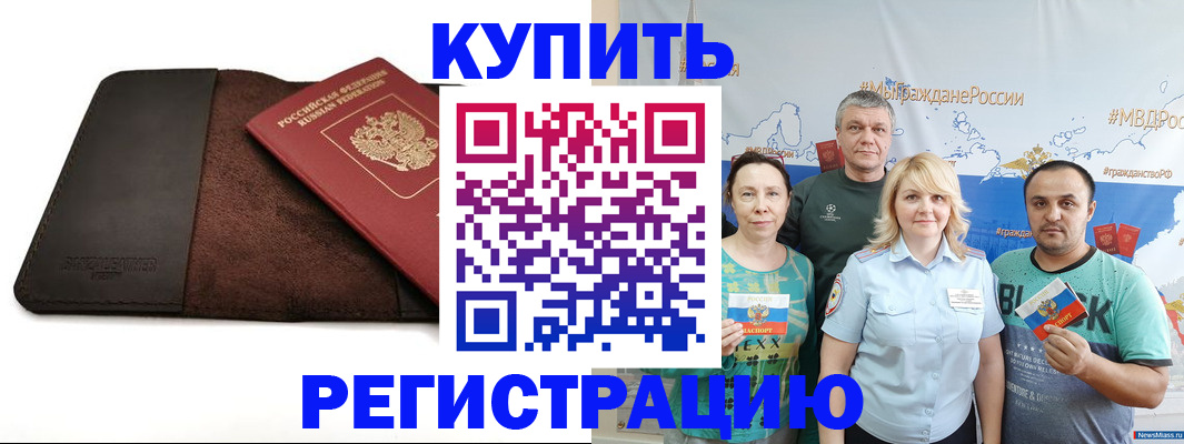 временная регистрация в Балтийске