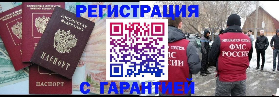 временная прописка в Балтийске