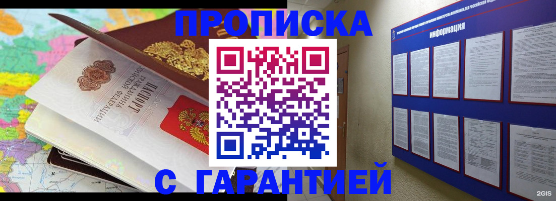 временная регистрация для школы в Балтийске